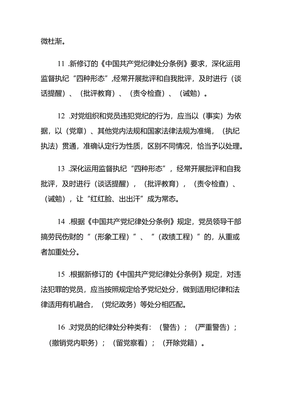 2024《中国共产党纪律处分条例》测试题及答案（最新版）.docx_第3页