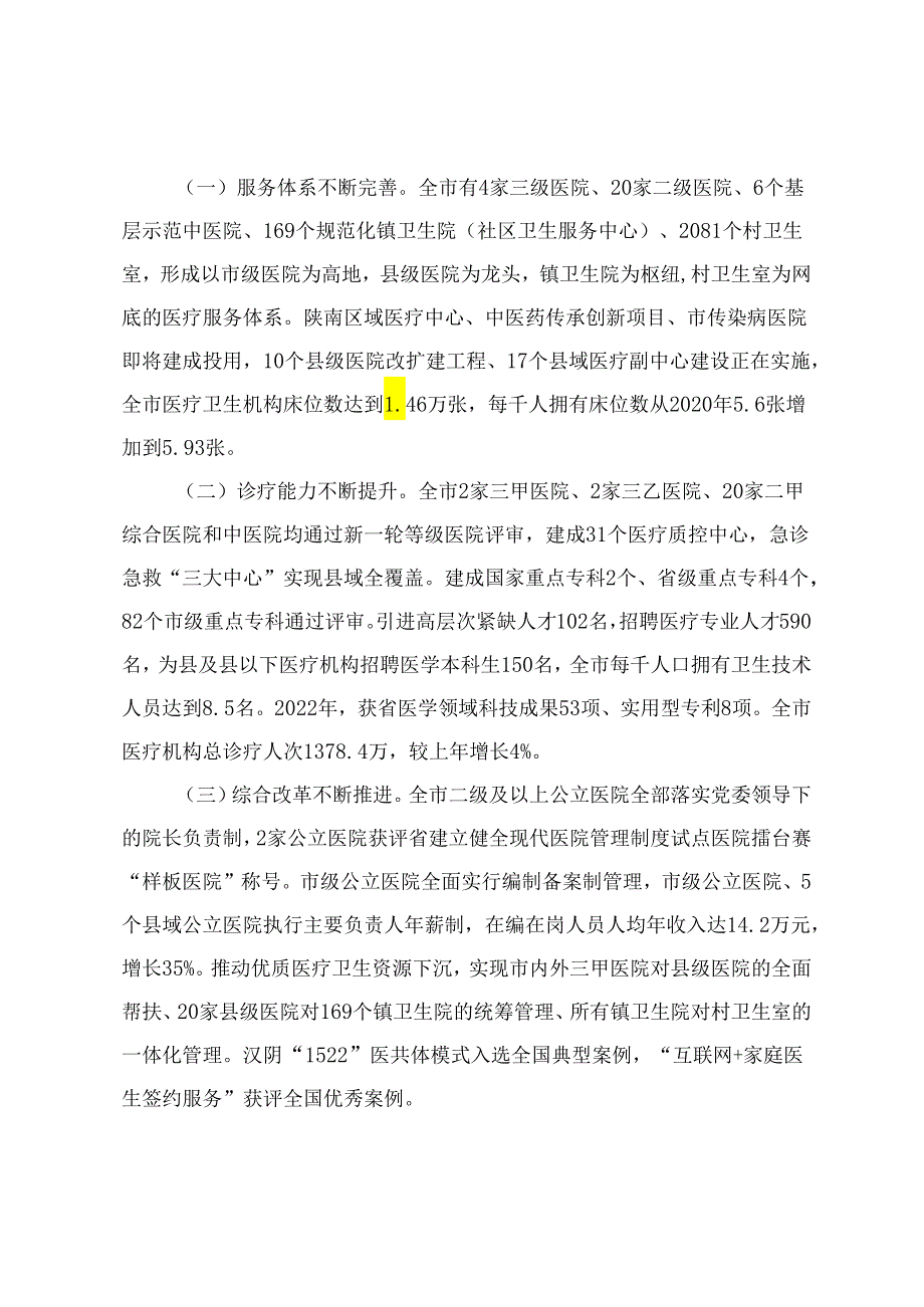 (2024年)关于推动公立医院高质量发展的调研报告.docx_第2页