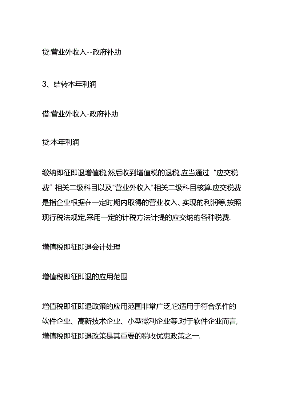 做账实操-增值税即征即退的会计处理.docx_第2页