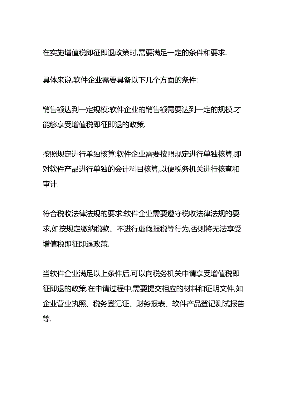 做账实操-增值税即征即退的会计处理.docx_第3页