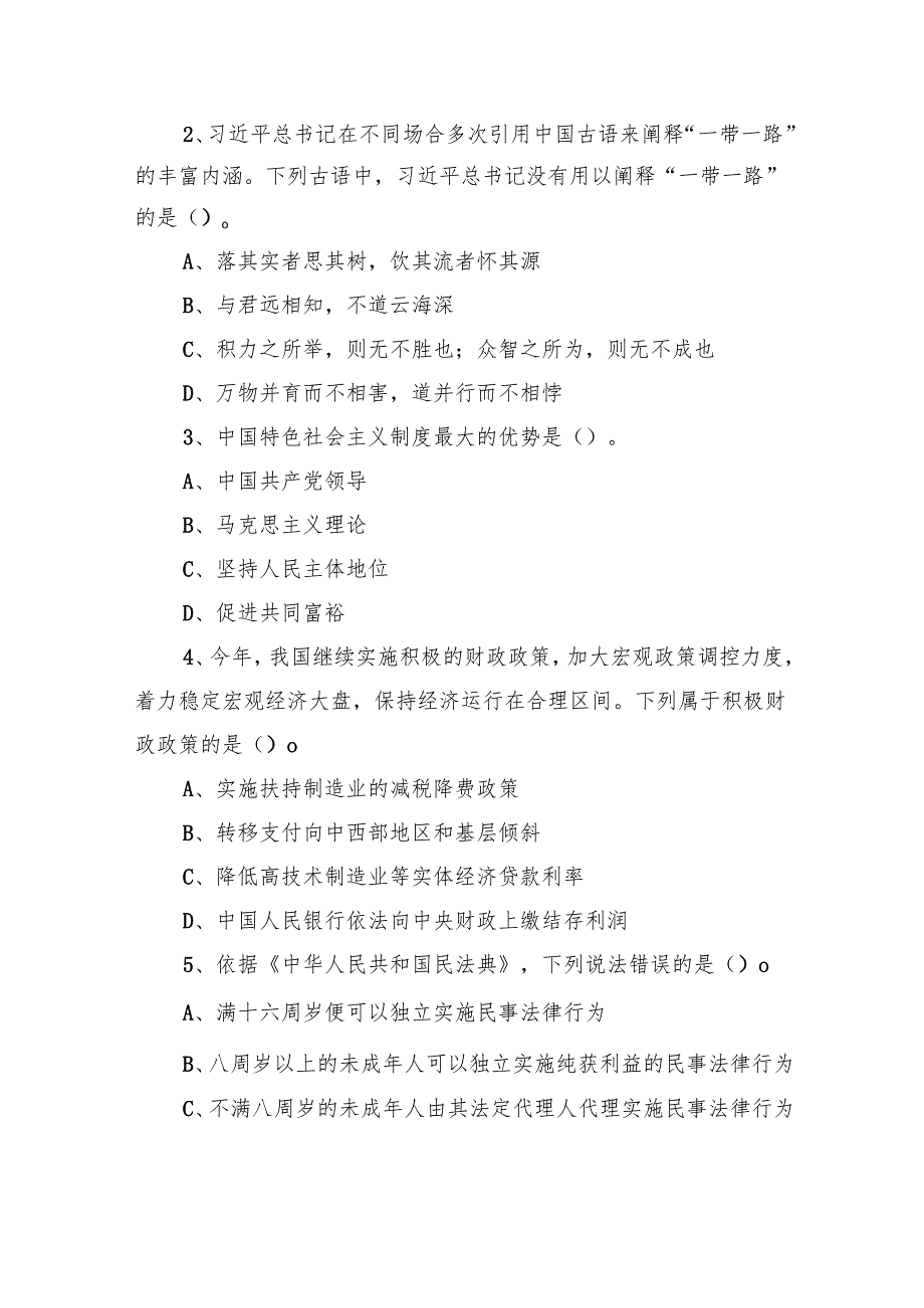 2022年11月12日事业单位联考B类《职业能力倾向测验》试题+.docx_第2页