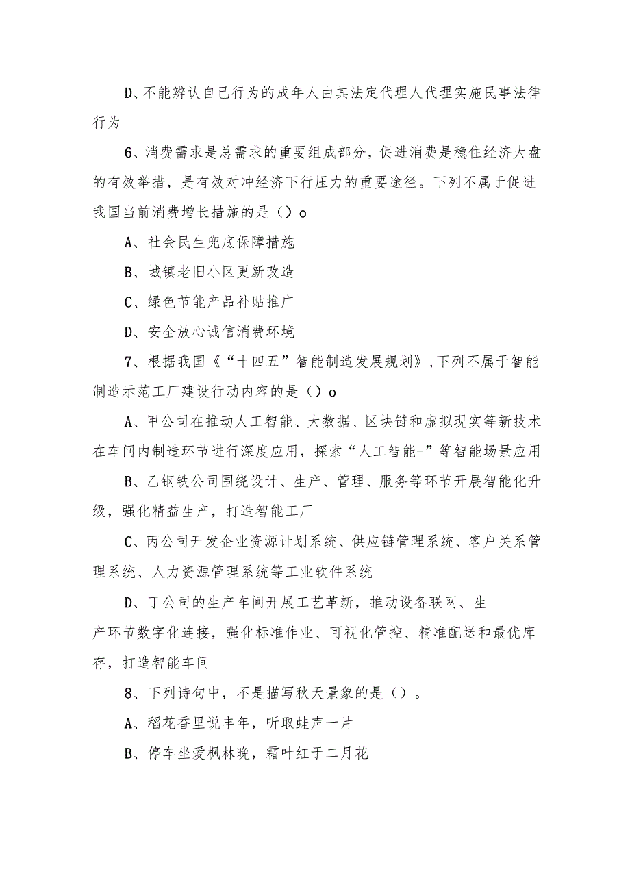 2022年11月12日事业单位联考B类《职业能力倾向测验》试题+.docx_第3页