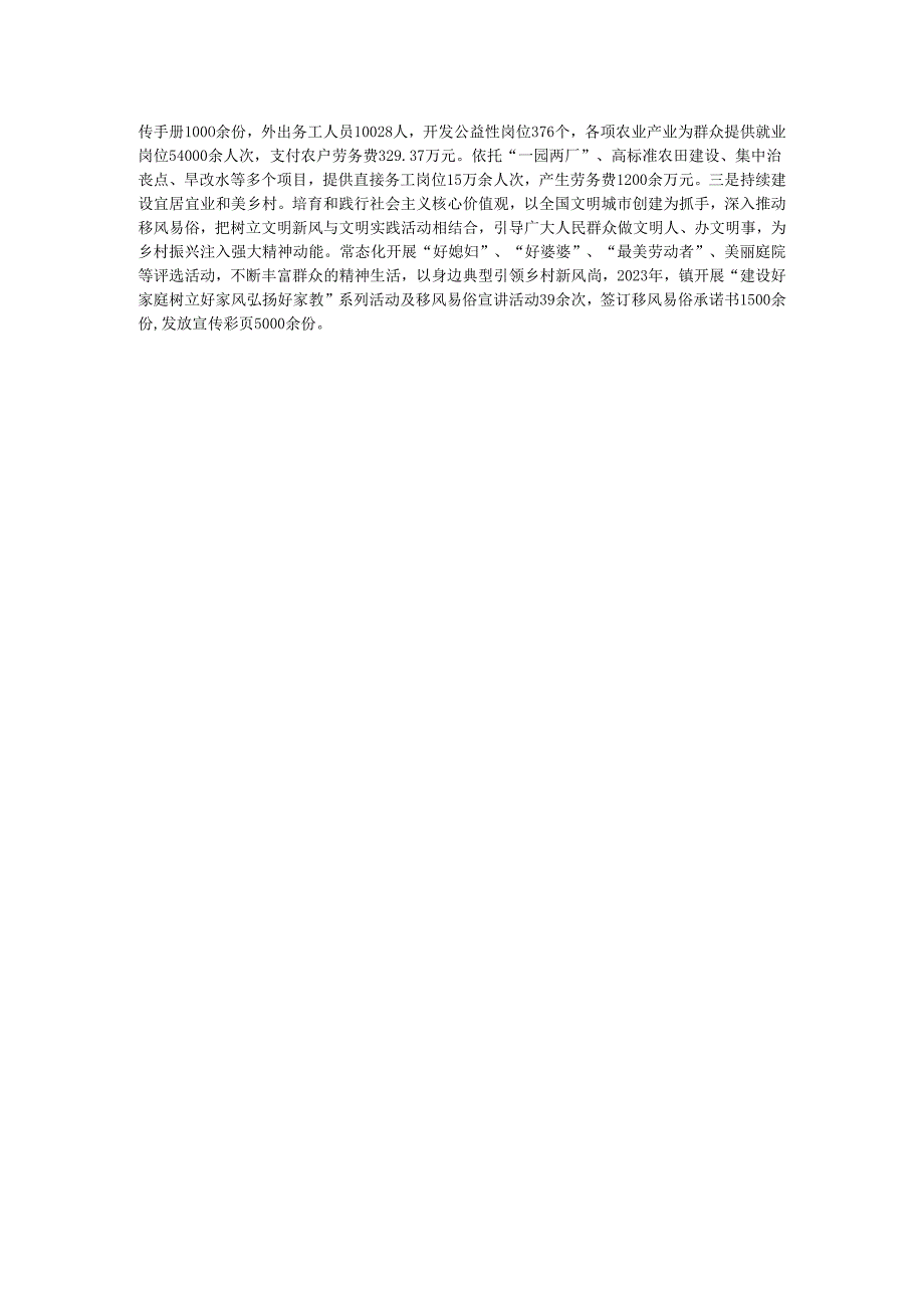 镇党委书记在党建工作晒成绩、亮任务、谈思路工作交流会上的发言.docx_第2页