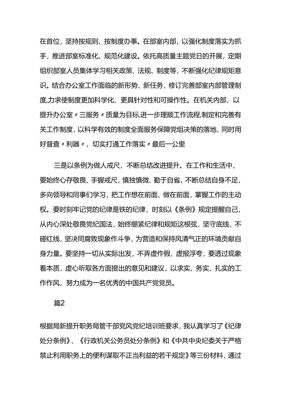 2024年党纪学习教育暨《纪律处分条例》心得体会两篇.docx_第2页