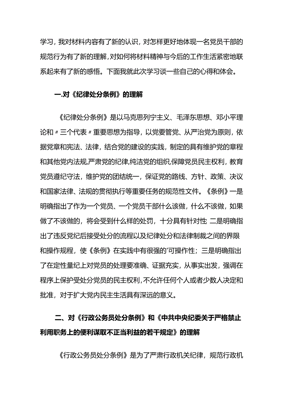 2024年党纪学习教育暨《纪律处分条例》心得体会两篇.docx_第3页