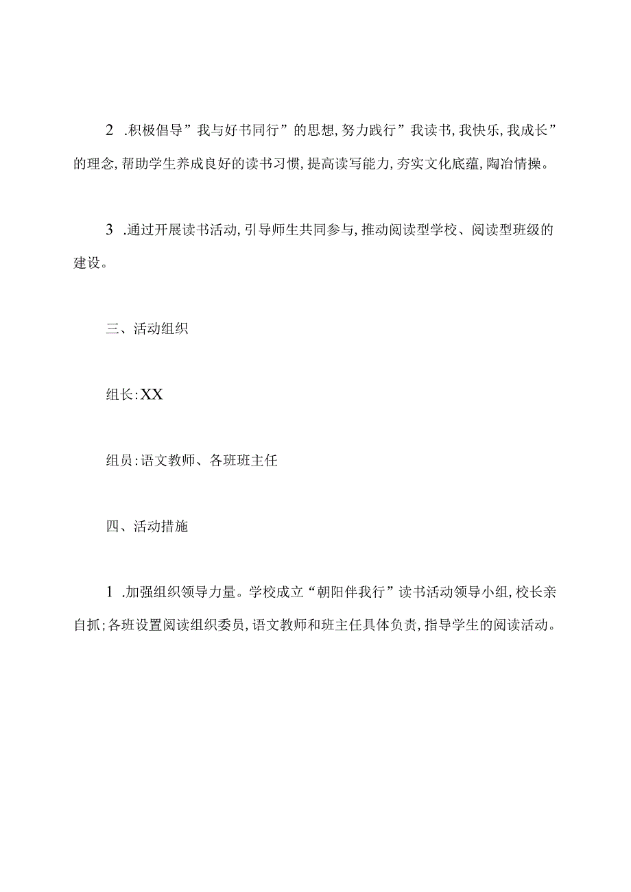 小学读书会活动方案.docx_第2页