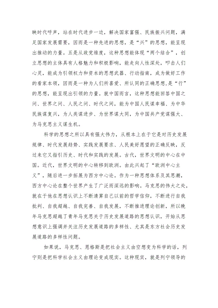 思想的力量在于引领时代.docx_第2页