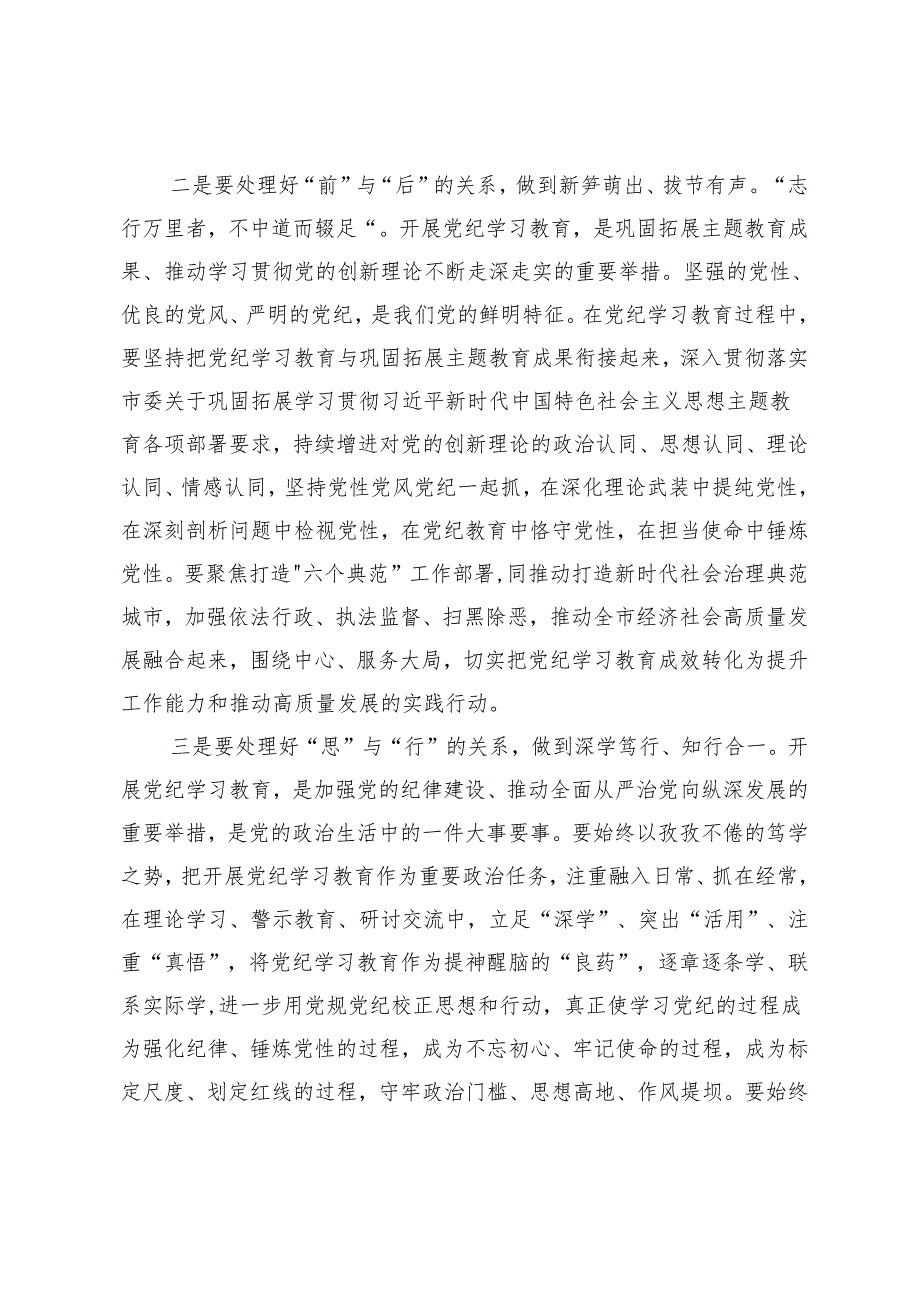 2024年5月在党纪学习教育研讨交流会上的发言3篇.docx_第2页