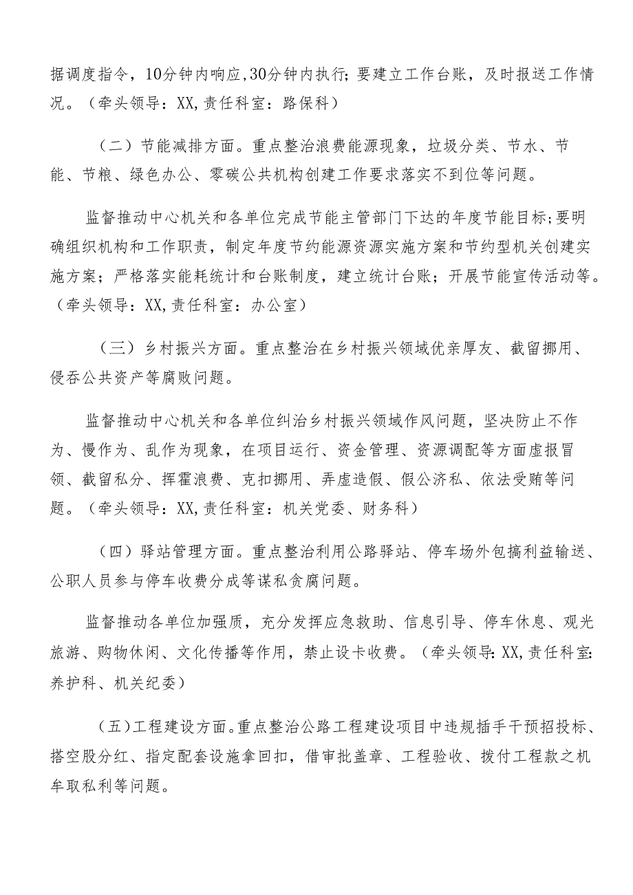 7篇汇编2024年学习贯彻群众身边不正之风和腐败问题集中整治工作活动方案.docx_第2页