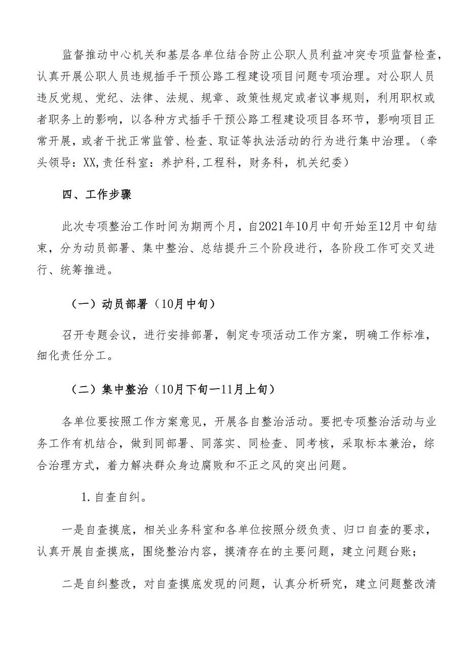 7篇汇编2024年学习贯彻群众身边不正之风和腐败问题集中整治工作活动方案.docx_第3页