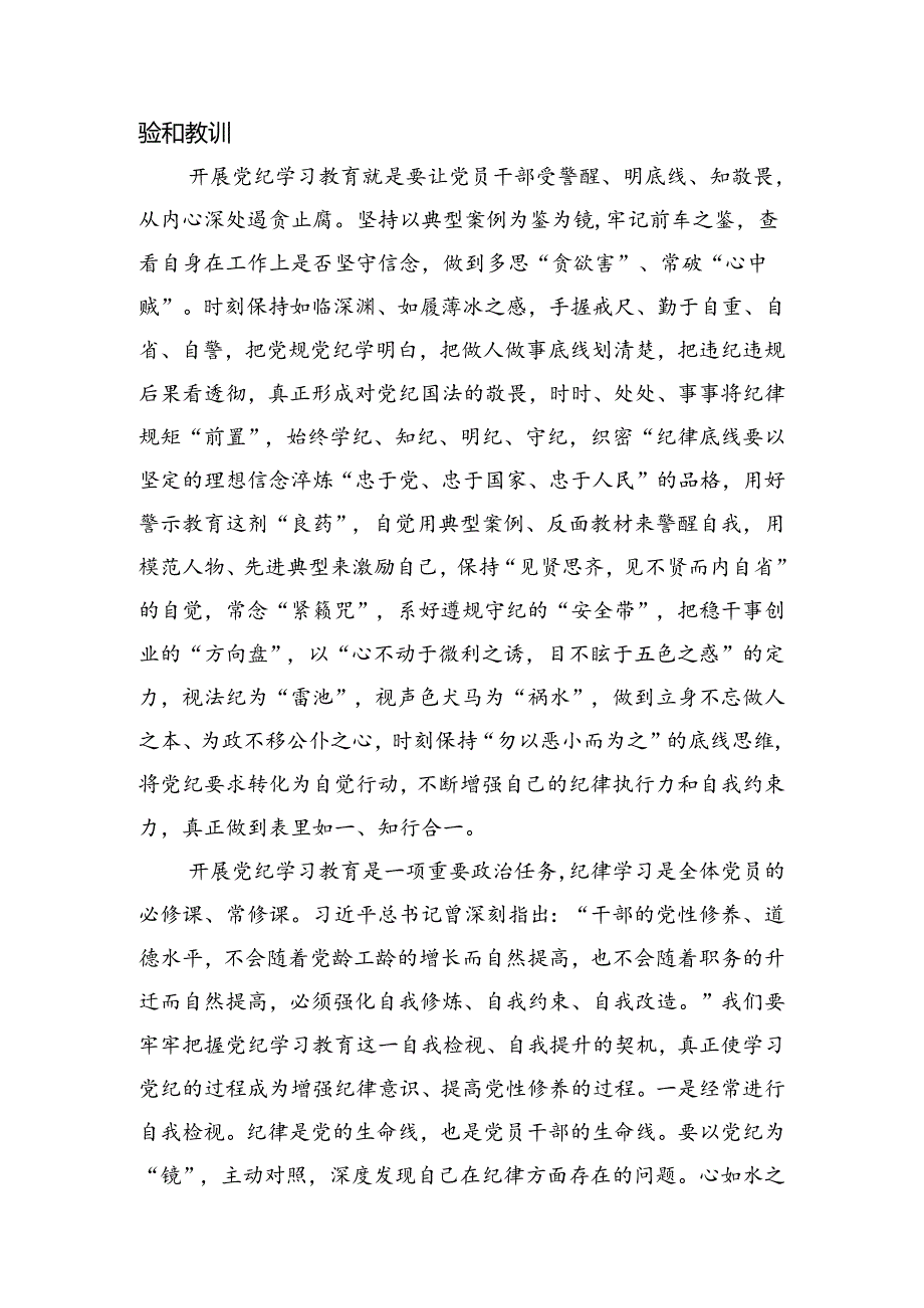 在党纪学习教育读书班六大纪律专题研讨会上的发言3400字.docx_第3页