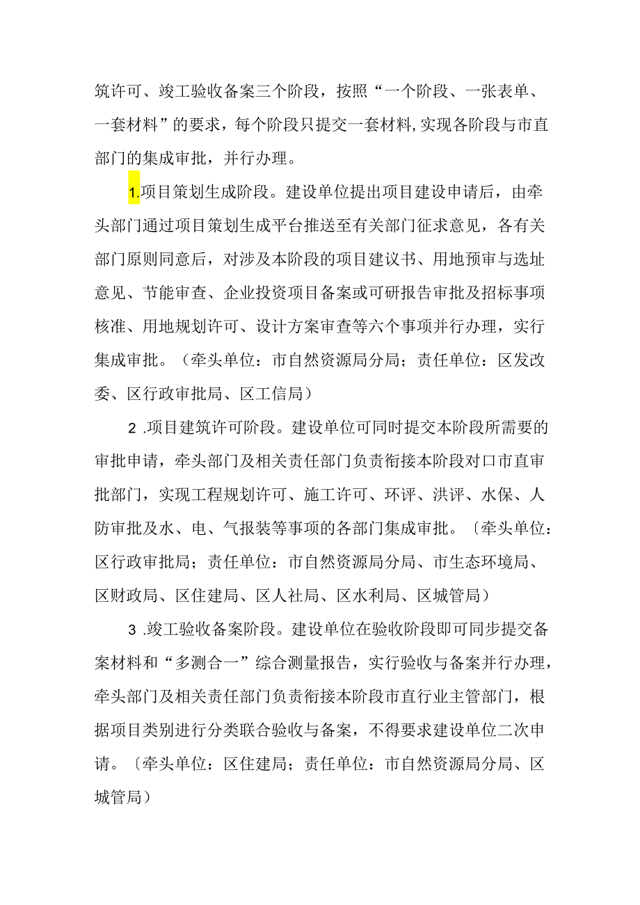 关于新时代工程建设项目“一站式集成”审批改革工作方案.docx_第2页