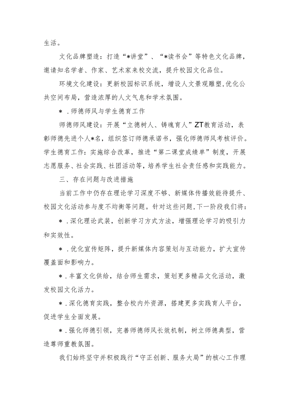 学院宣传文化工作总结.docx_第2页