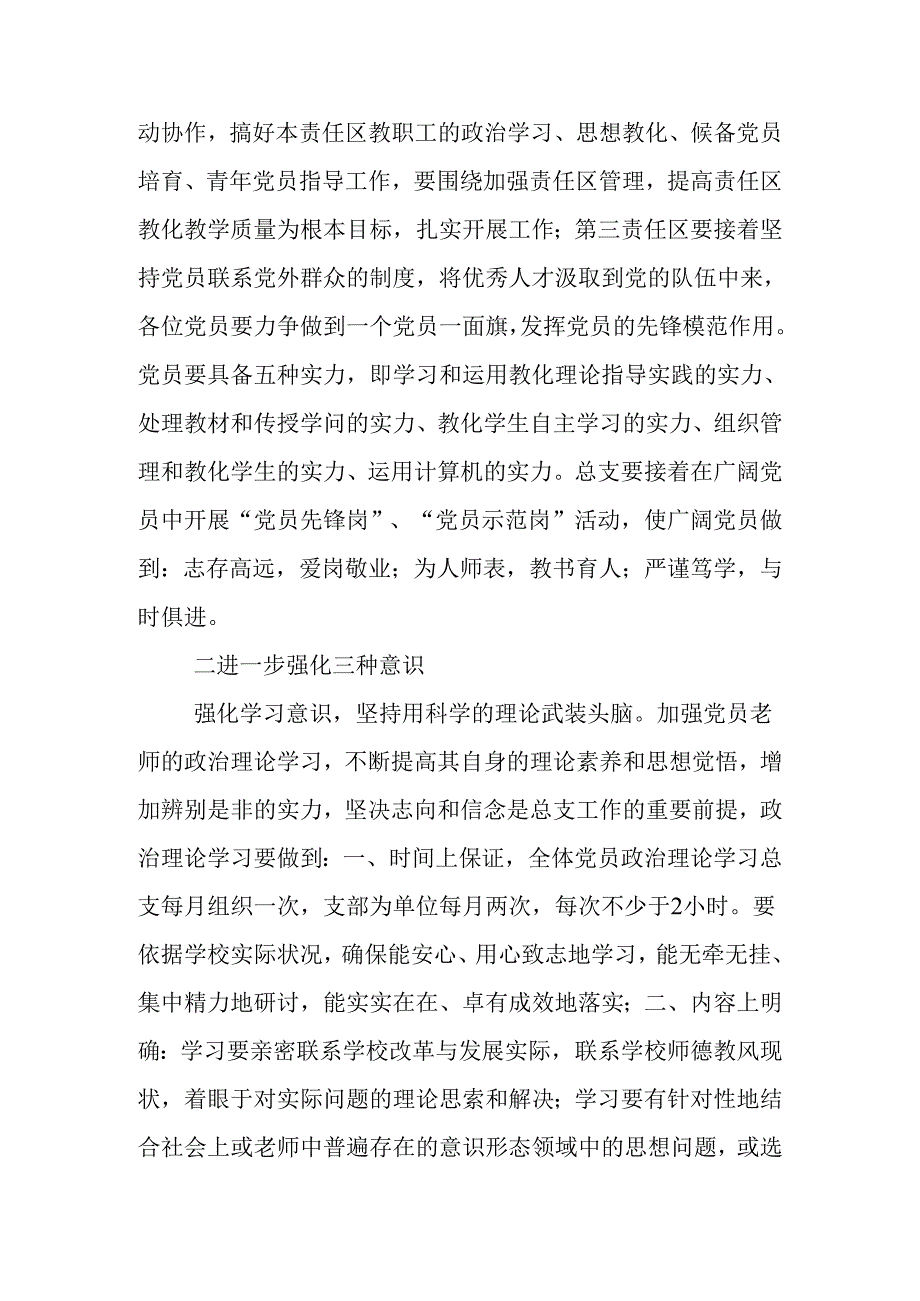 中共宜都市二中委员会2024—2024学年度工作计划.docx_第2页