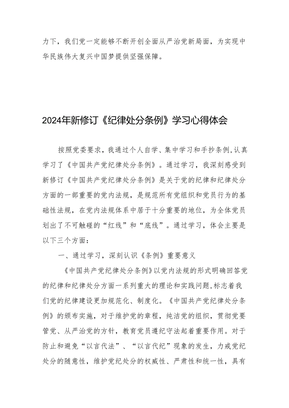 2024年6月深入学习贯彻新修订《纪律处分条例》心得体会6篇.docx_第3页