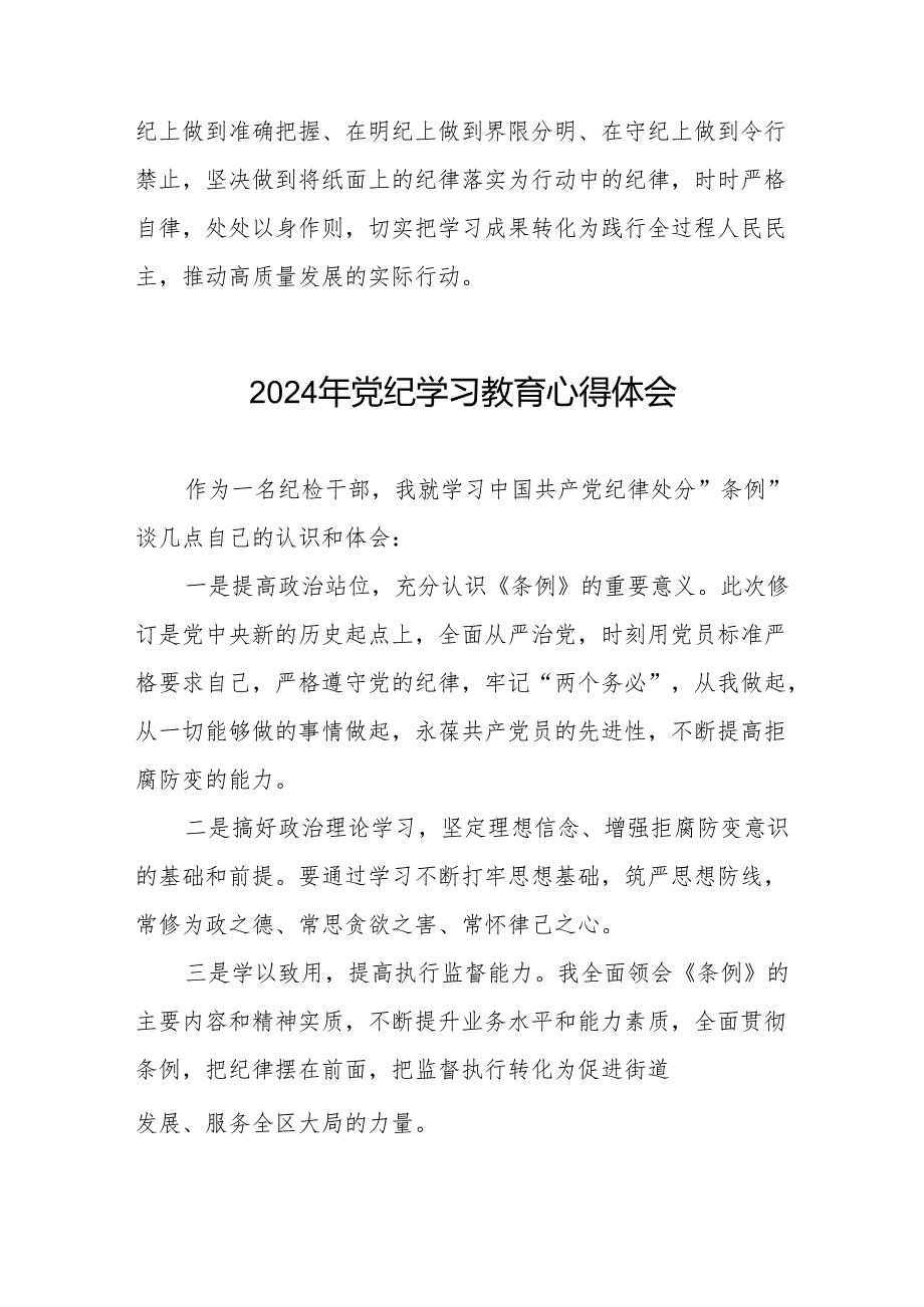 2024年党纪学习教育个人学习体会7篇.docx_第2页