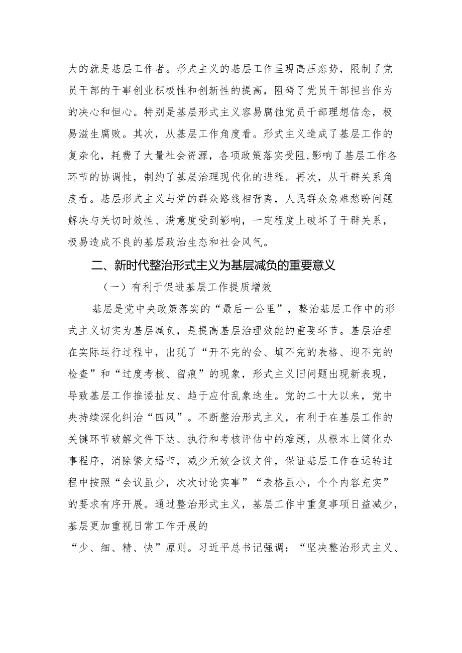 新时代整治形式主义为基层减负的意义、原则及路径探析的思考.docx_第3页