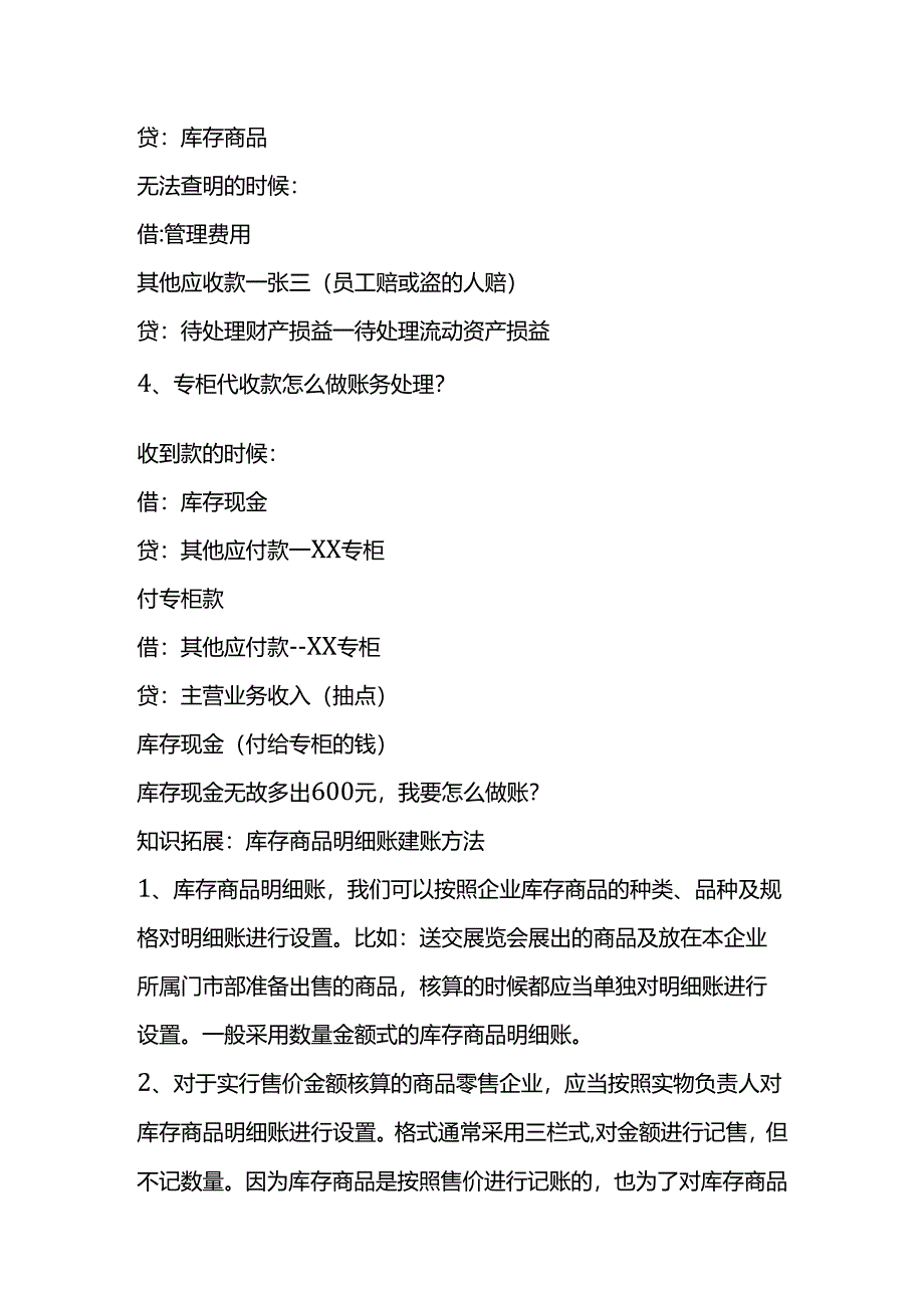 记账实操-超市账务处理.docx_第3页