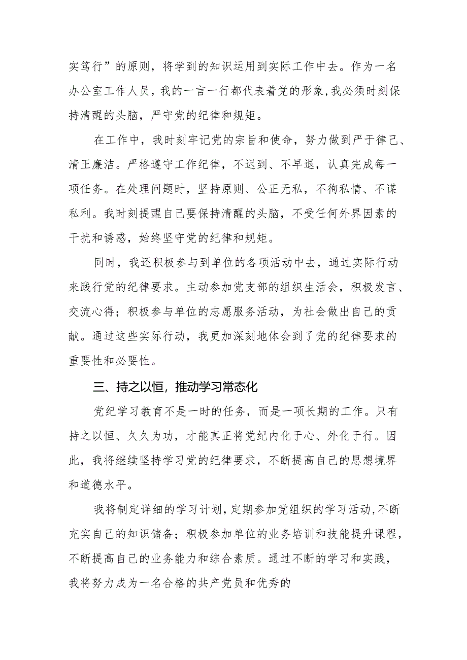 2024年党纪学习教育心得体会最新版十四篇.docx_第2页