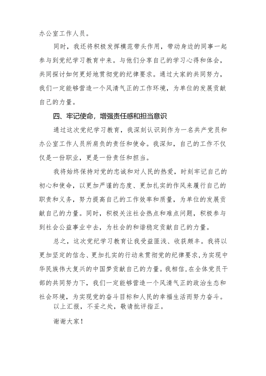 2024年党纪学习教育心得体会最新版十四篇.docx_第3页