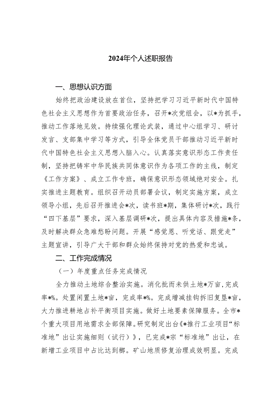 2024年个人述职报告3篇供参考.docx_第1页