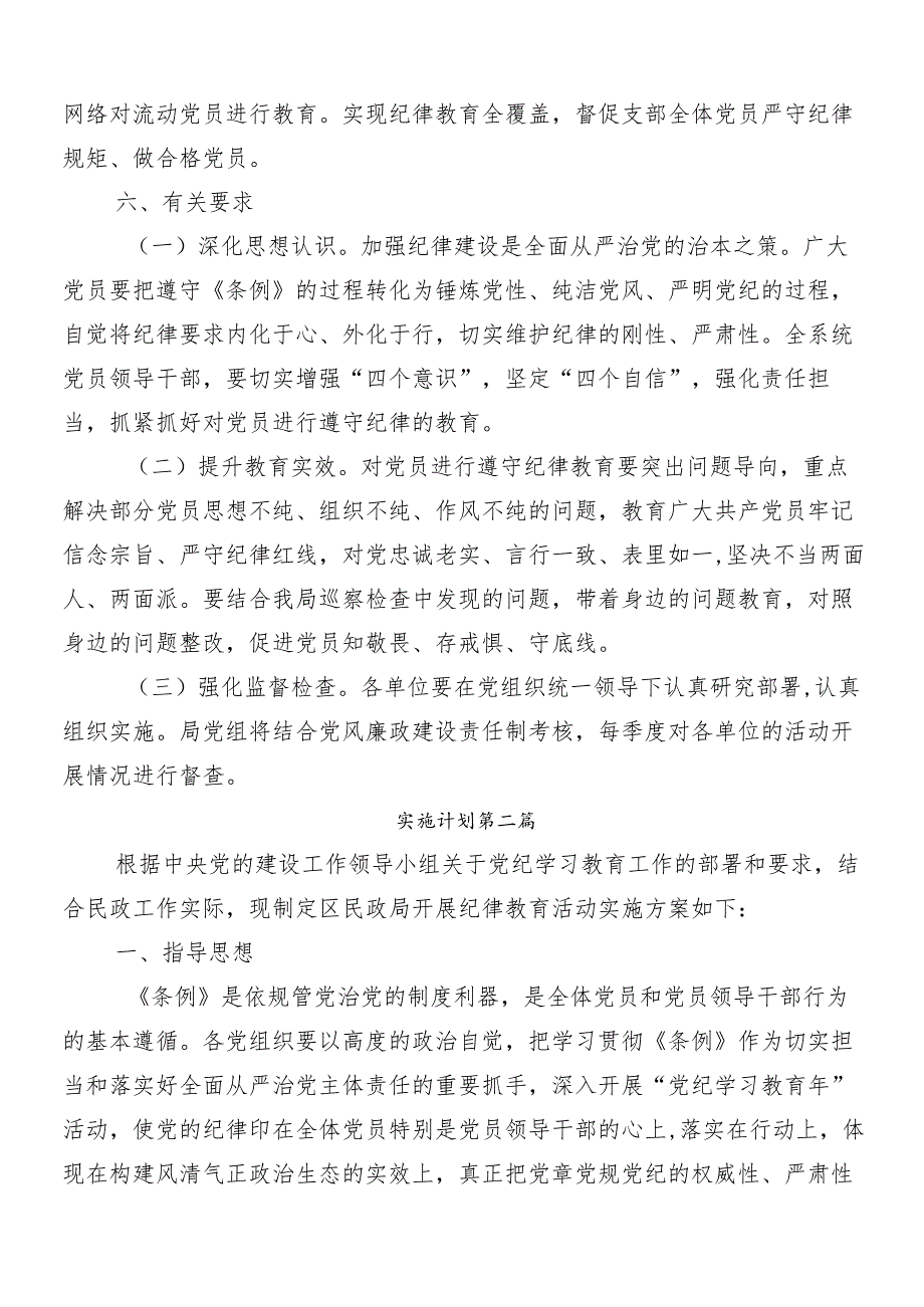 （8篇）关于深化2024年党纪学习教育宣贯实施方案.docx_第2页