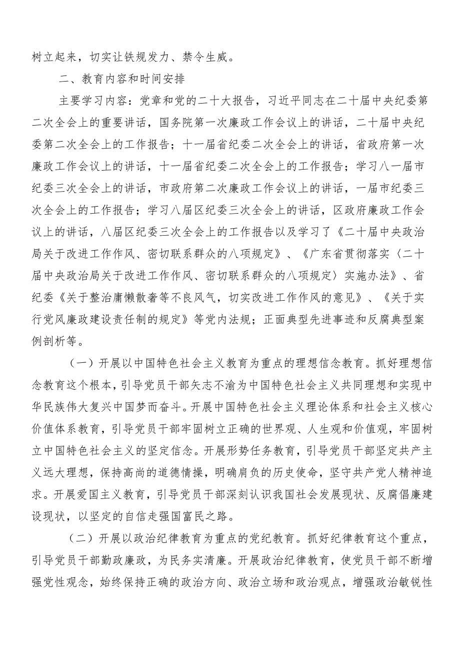 （8篇）关于深化2024年党纪学习教育宣贯实施方案.docx_第3页