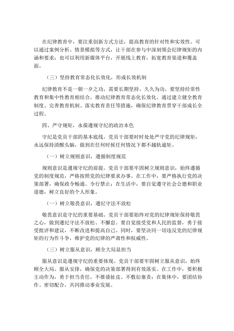 2024年党纪学习教育党课讲稿：筑牢纪律之基 争当遵规守纪的排头兵.docx_第3页