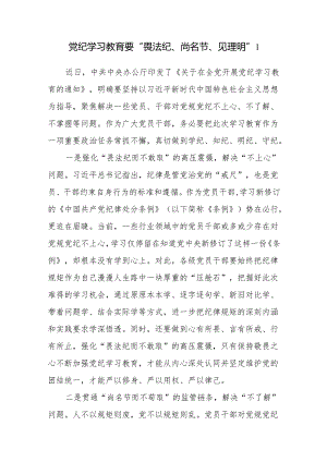 解决党员干部对党规党纪不上心、不了解、不掌握等问题研讨发言材料.docx