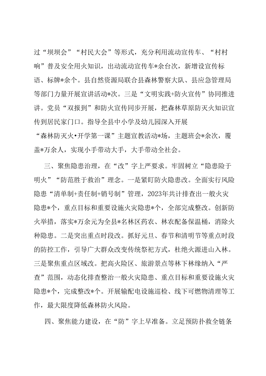 在市林业局防火工作会议上的交流发言.docx_第2页