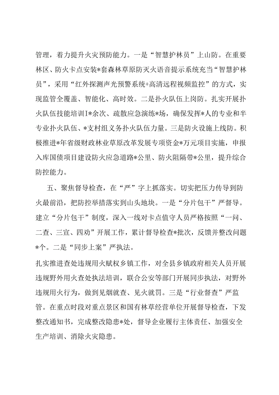 在市林业局防火工作会议上的交流发言.docx_第3页