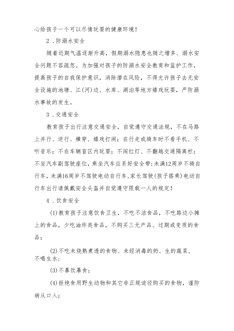 四篇镇中心中学2024年五一劳动节放假通知及温馨提示.docx_第2页