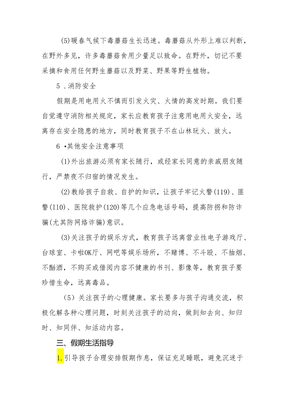 四篇镇中心中学2024年五一劳动节放假通知及温馨提示.docx_第3页