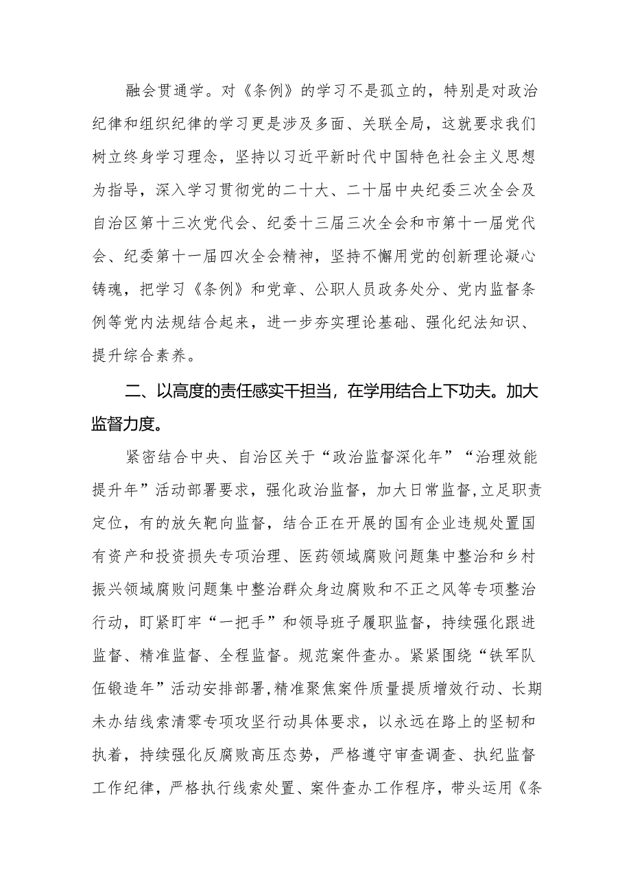 2024年党纪教育暨学习贯彻《中国共产党纪律处分条例》的心得体会十四篇.docx_第3页