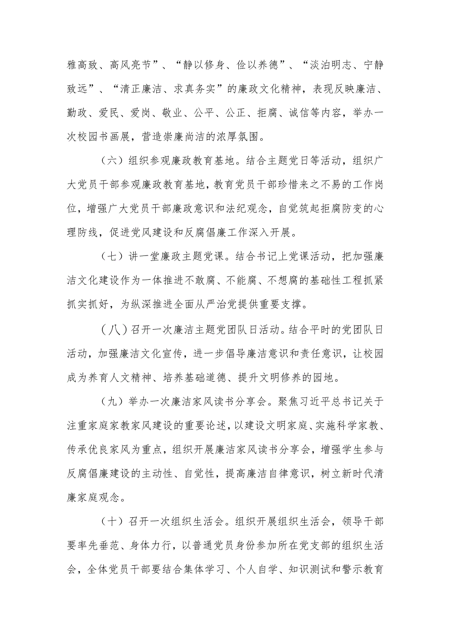 2024某教育局关于开展党纪学习教育实施方案2篇.docx_第3页