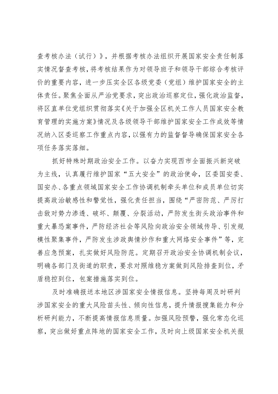 【中心组研讨发言】坚定不移贯彻总体国家安全观打好打赢全面振兴新突破攻坚之战.docx_第2页