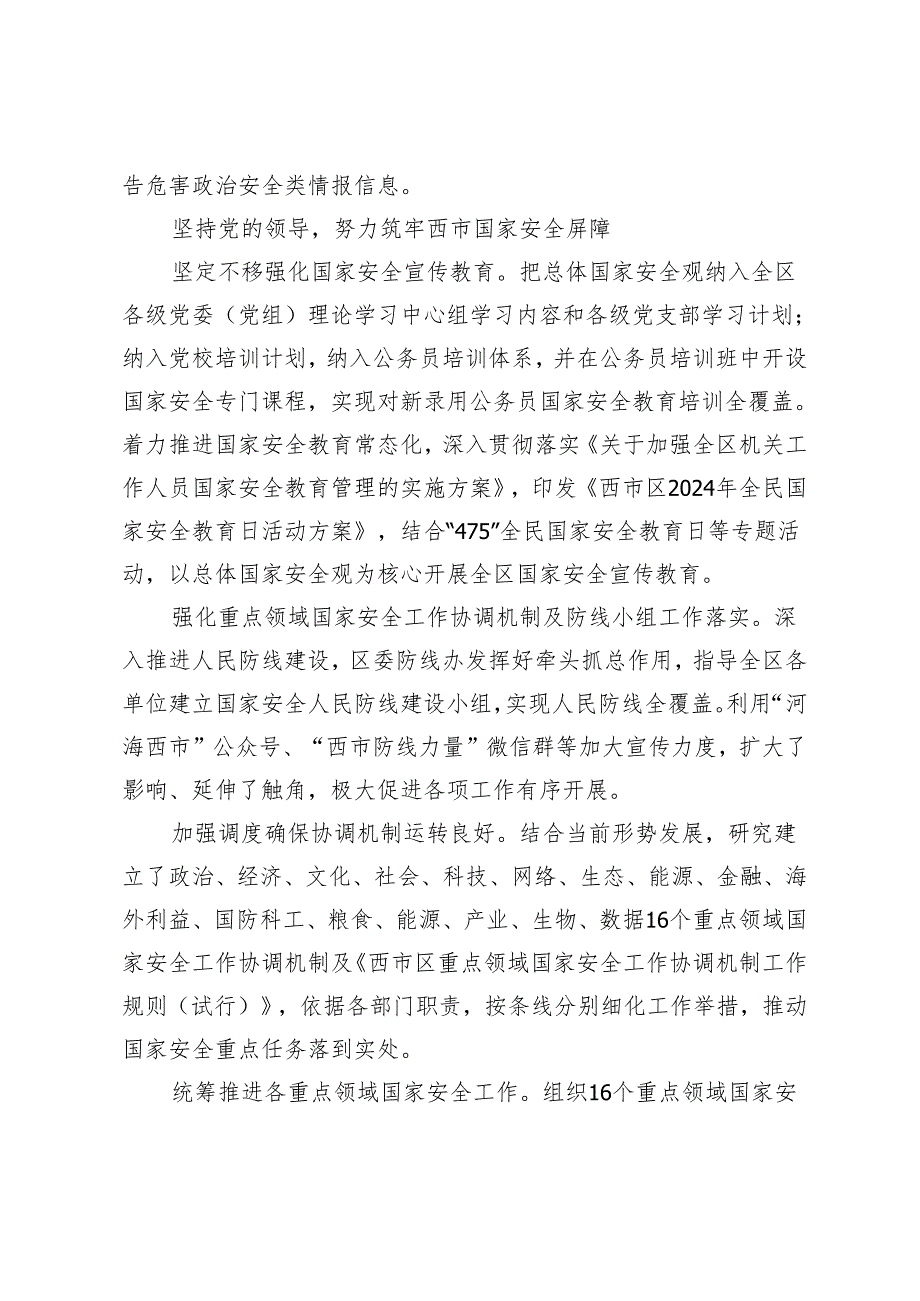 【中心组研讨发言】坚定不移贯彻总体国家安全观打好打赢全面振兴新突破攻坚之战.docx_第3页