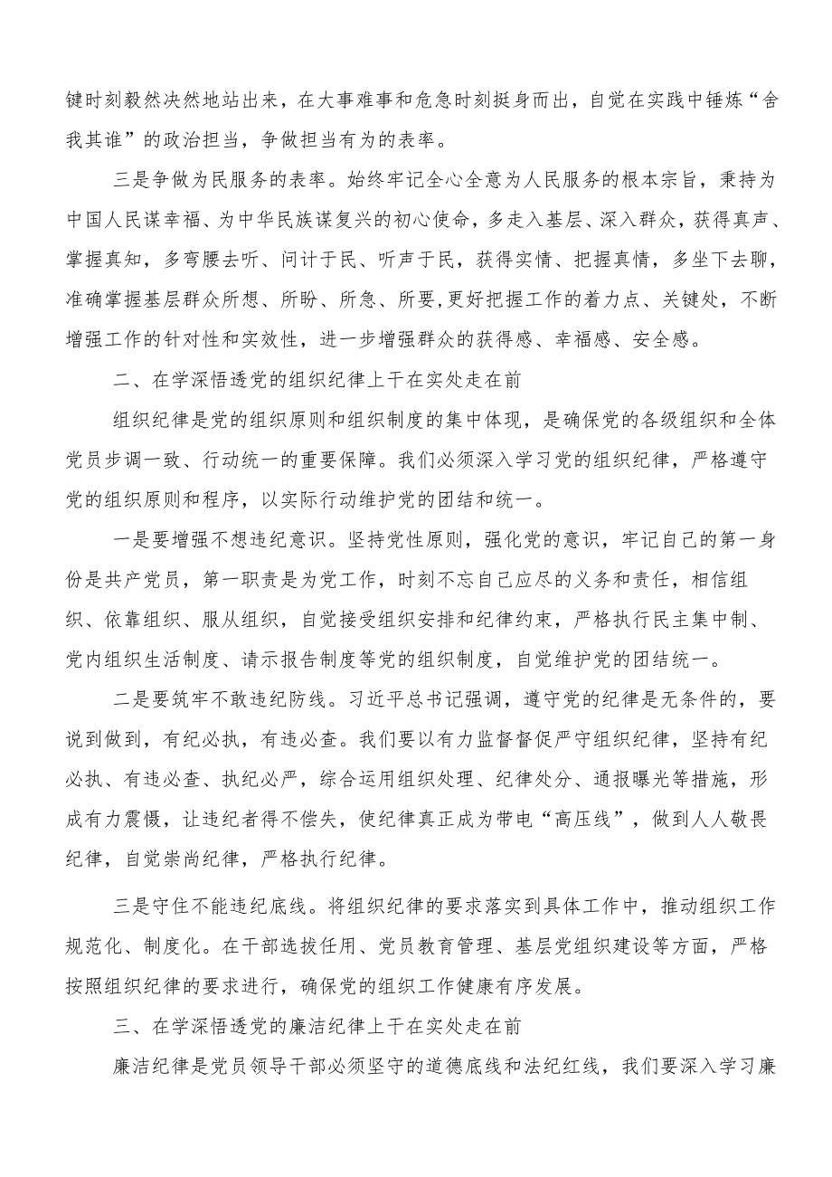 （八篇）在深入学习2024年党纪学习教育专题研讨发言.docx_第2页