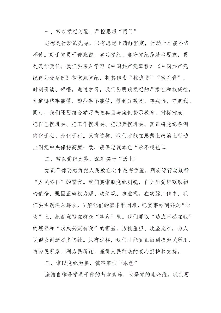 2024年幼儿园园长学习《党纪培训教育》交流研讨会发言稿 汇编14份.docx_第3页