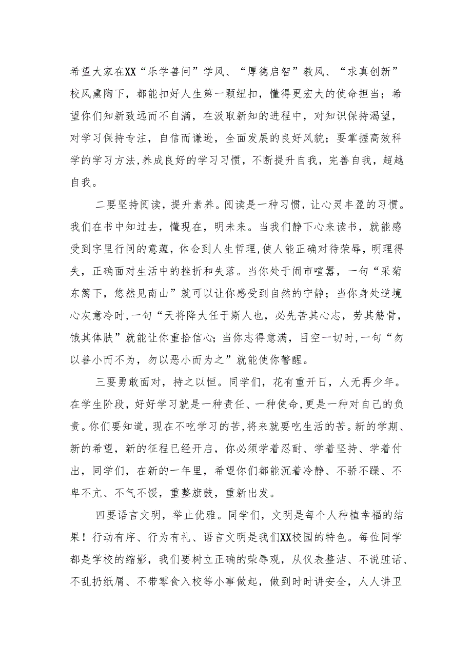 党委书记、校长在2024年春季开学典礼上的讲话材料汇编（13篇）.docx_第3页