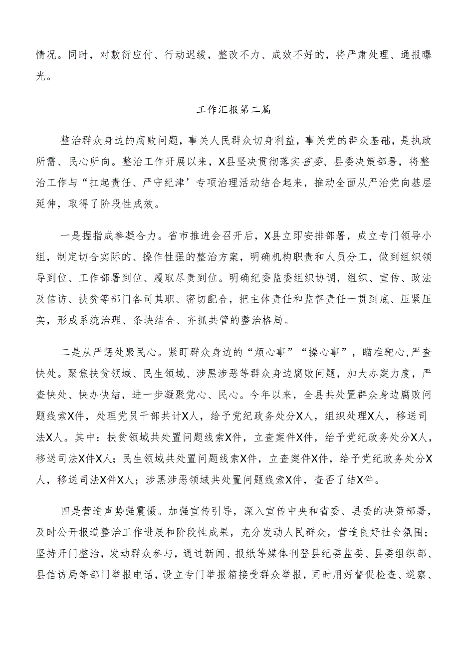 （七篇）2024年关于学习贯彻群众身边不正之风和腐败问题集中整治工作推进情况汇报内含自查报告.docx_第3页