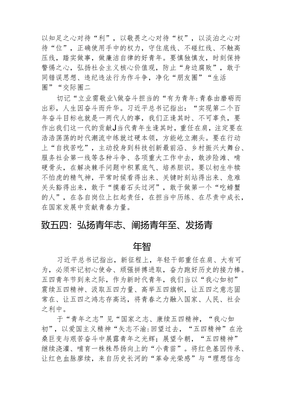 2024年五四青年节文稿汇编（26篇）.docx_第2页