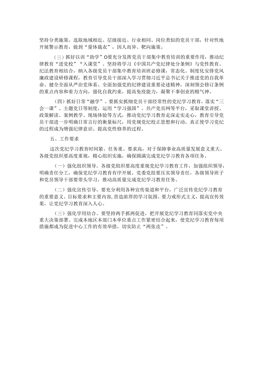 镇党委开展党纪学习教育实施方案.docx_第2页