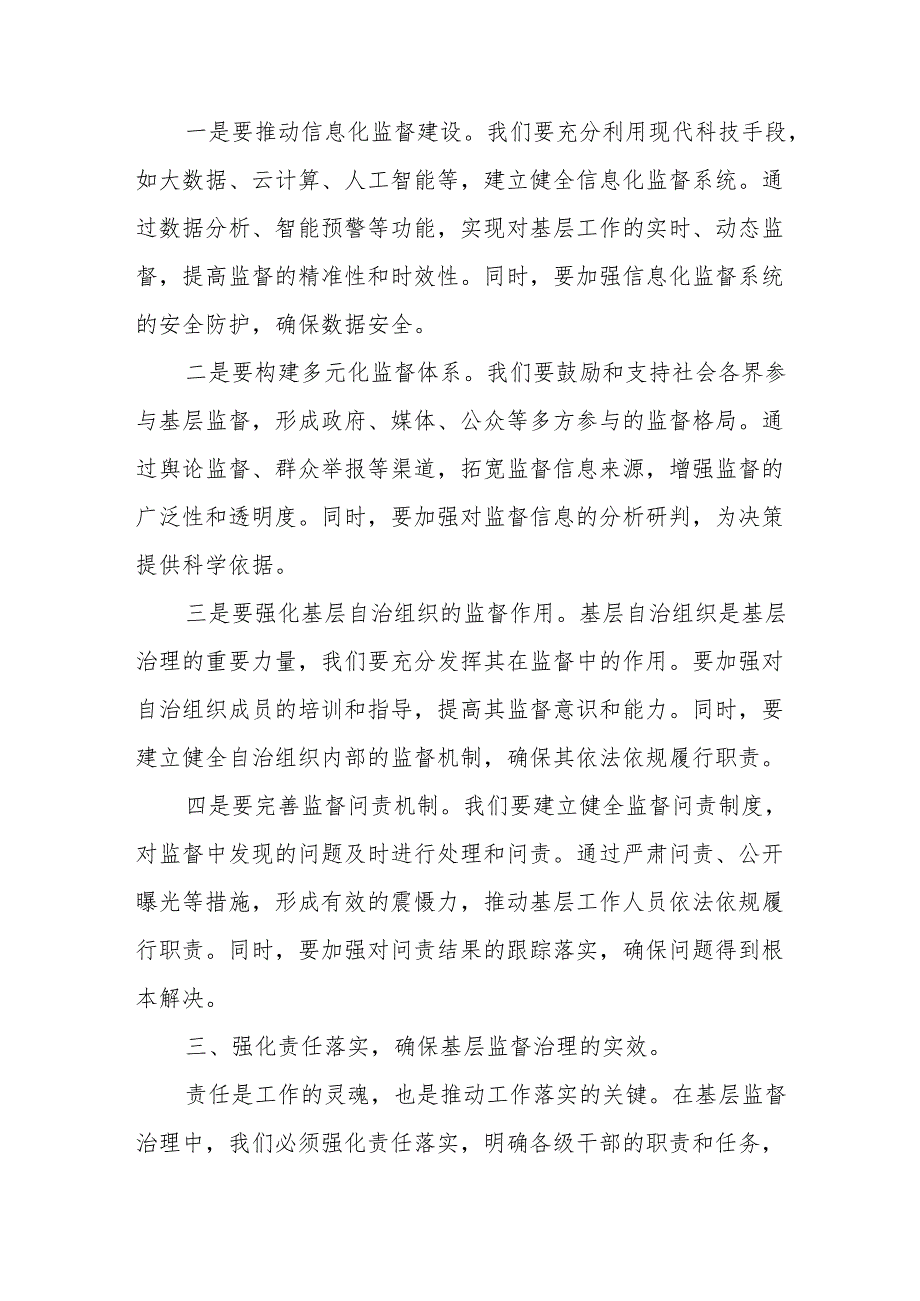 某县关于提升基层监督治理水平的调研报告.docx_第3页