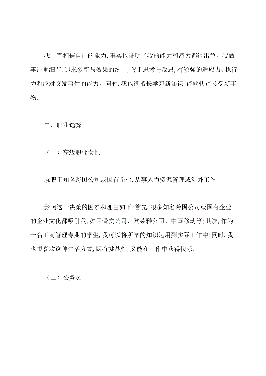 工商管理职业生涯规划范文3篇.docx_第2页