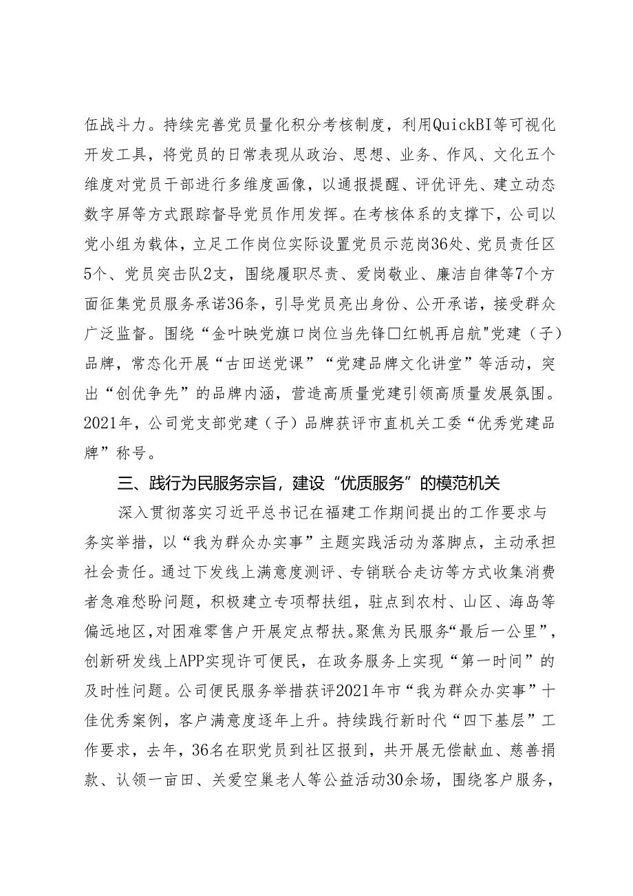 烟草公司党委书记在全市2024年党的工作暨模范机关创建工作会议上的交流发言.docx_第2页