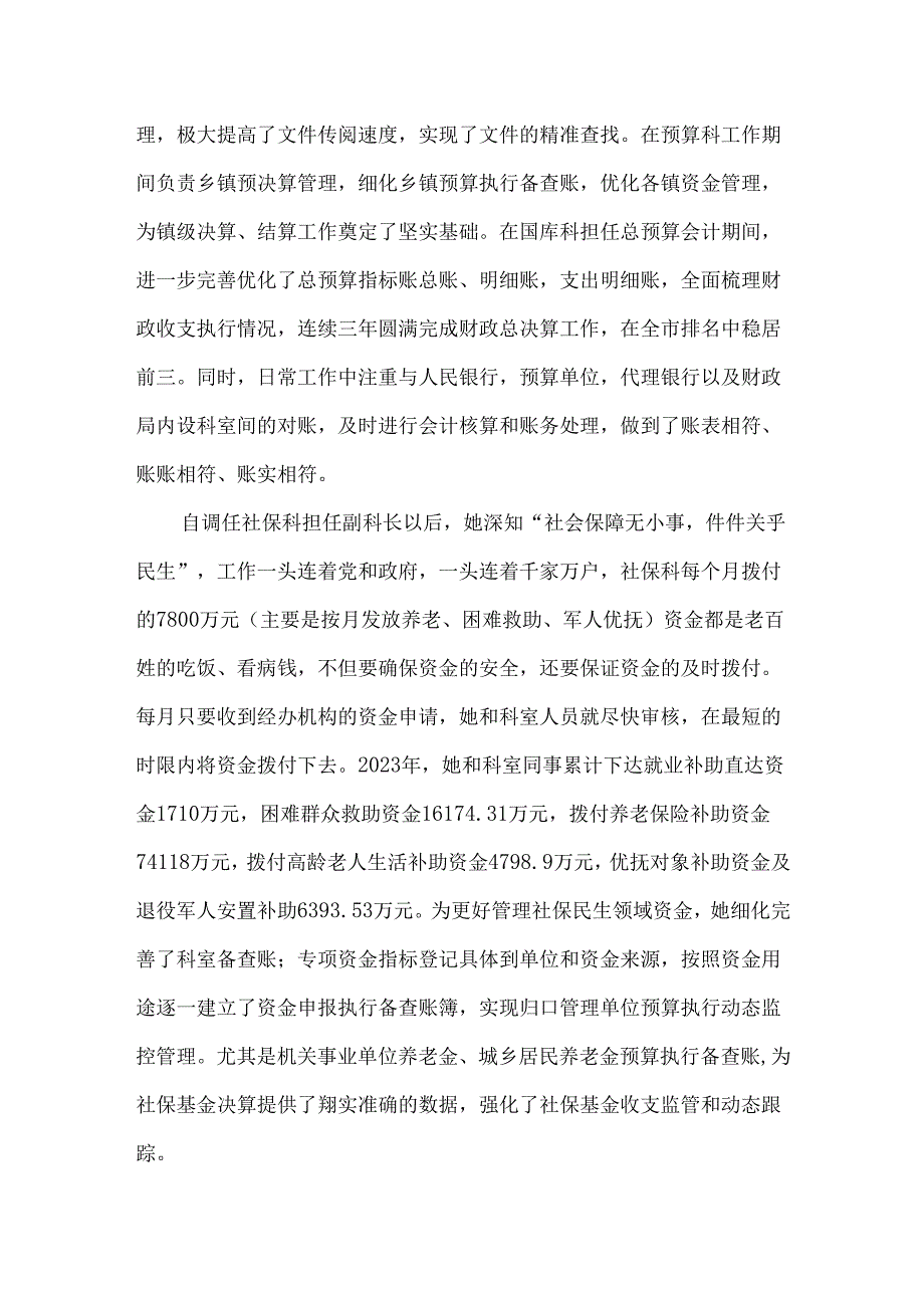 财政局社保科副科长三八红旗手个人事迹材料.docx_第2页