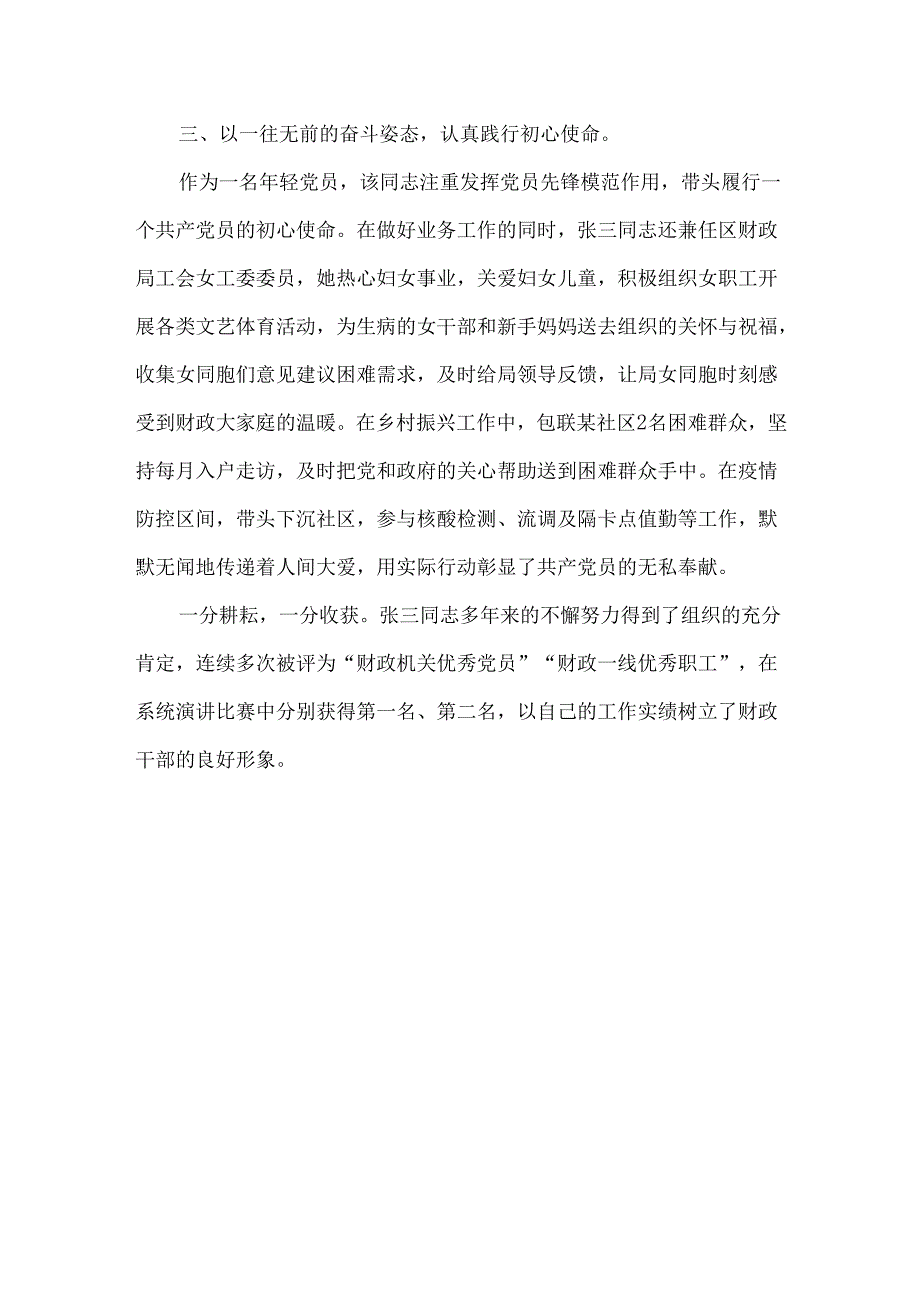 财政局社保科副科长三八红旗手个人事迹材料.docx_第3页