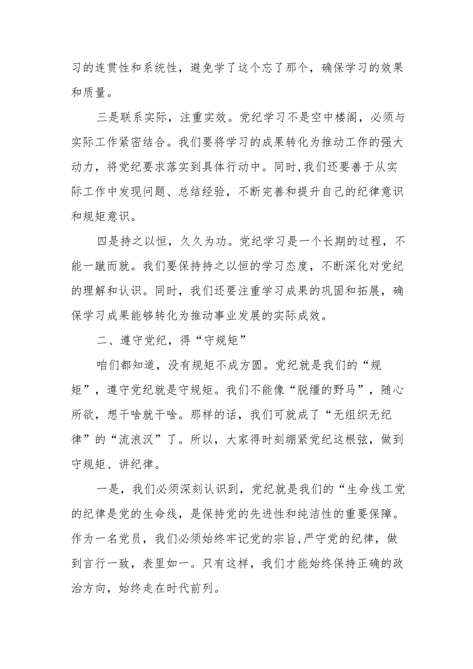 某区委组织部长党纪学习教育研讨发言材料.docx_第2页