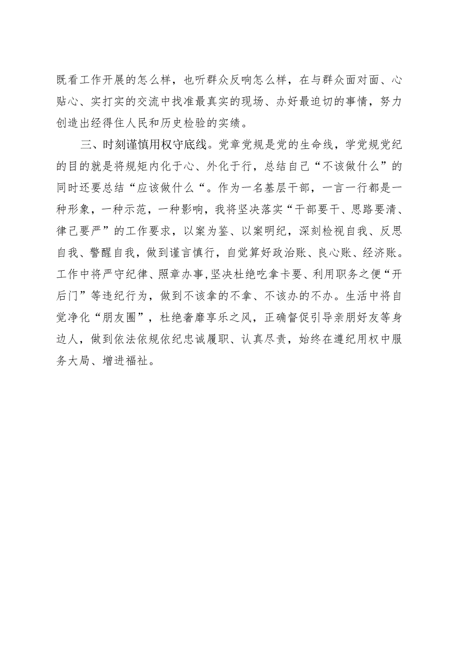 国企2024党纪学习教育研讨发言材料《中国共产党纪律处分条例》(多篇合集).docx_第2页